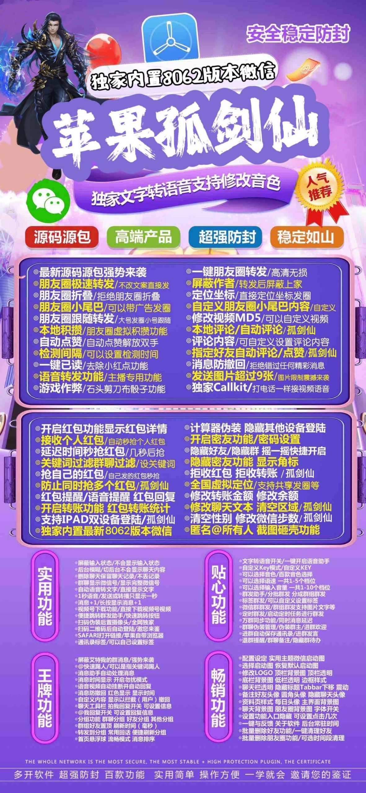 苹果TF多开TF孤剑仙（韩信同款）-乘风资源网