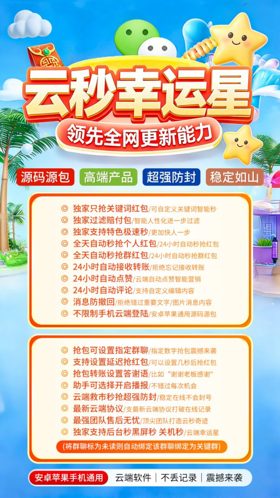 云端秒抢幸运星季原金刚-乘风资源网