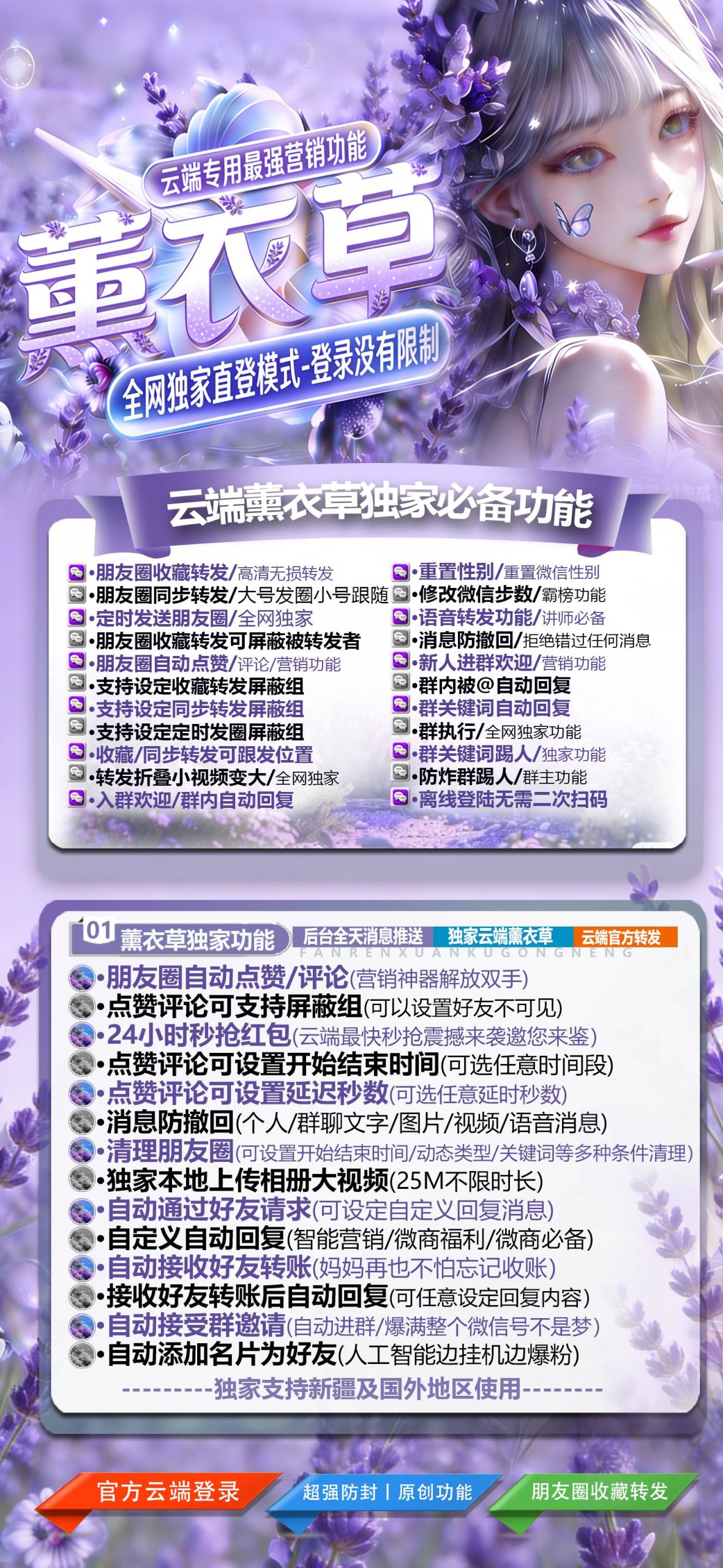 云端转发薰衣草-乘风资源网