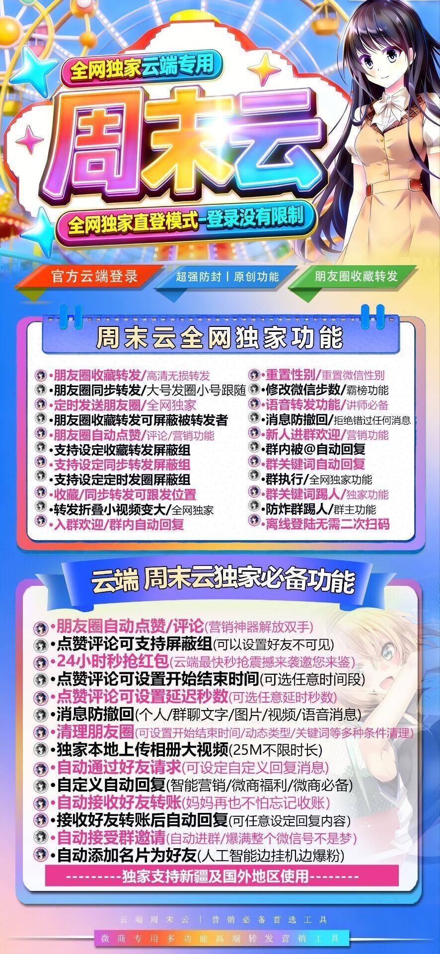远端转发周末云功能介绍-乘风资源网