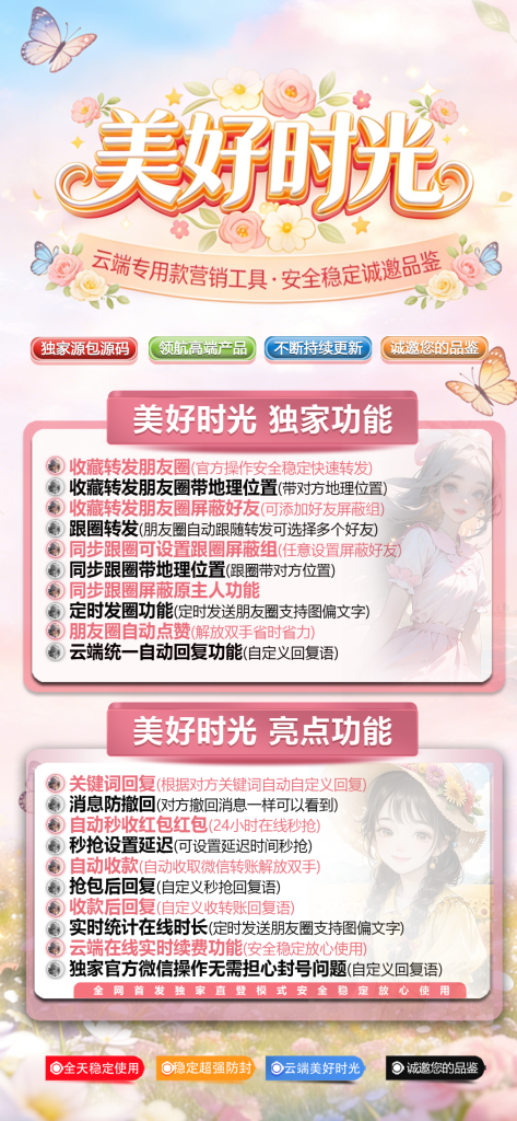 云端转发美好时光独家iPad扫码直登协议-乘风资源网