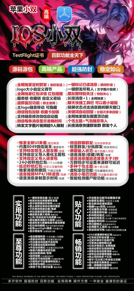 苹果多开TF外测 小双（斗战神）-乘风资源网