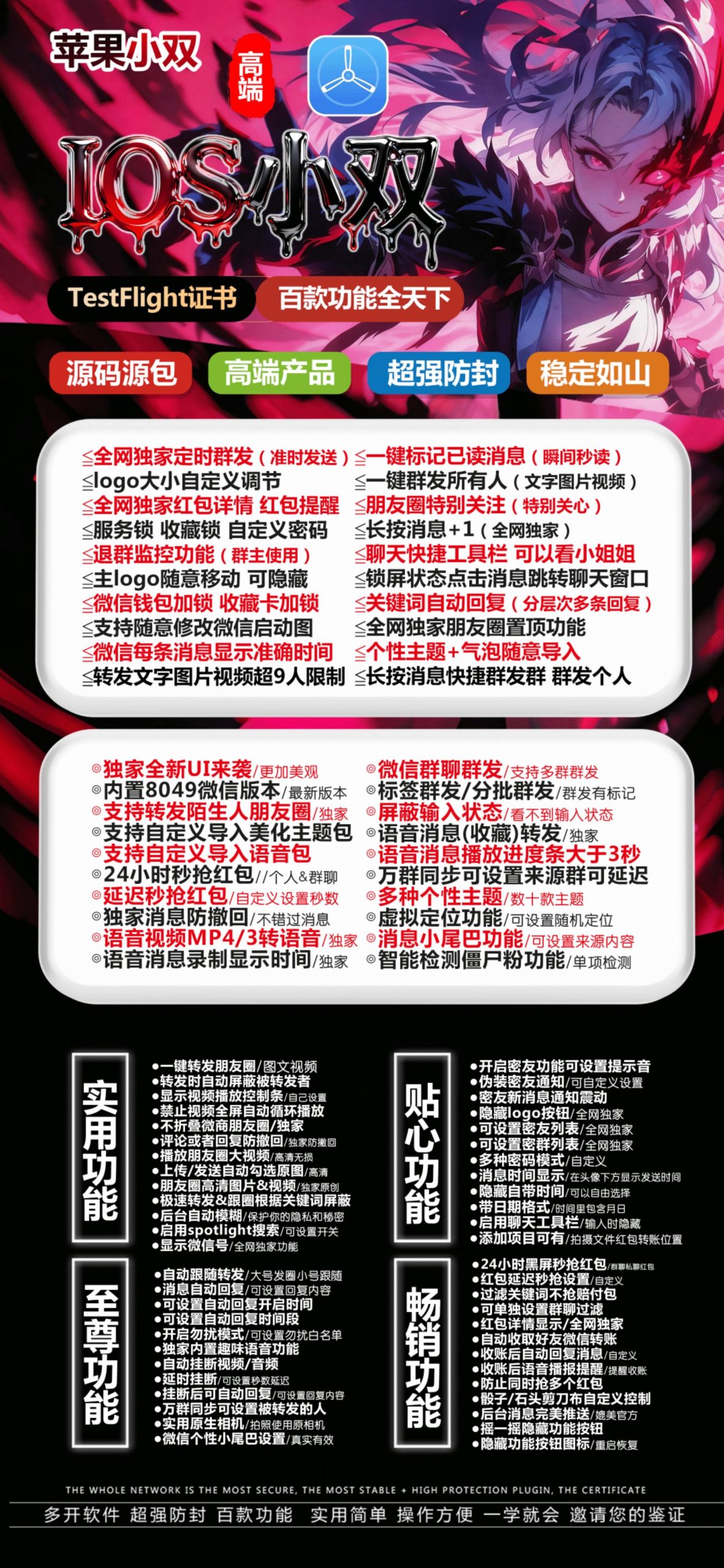 苹果多开TF外测 小双（斗战神）-乘风资源网