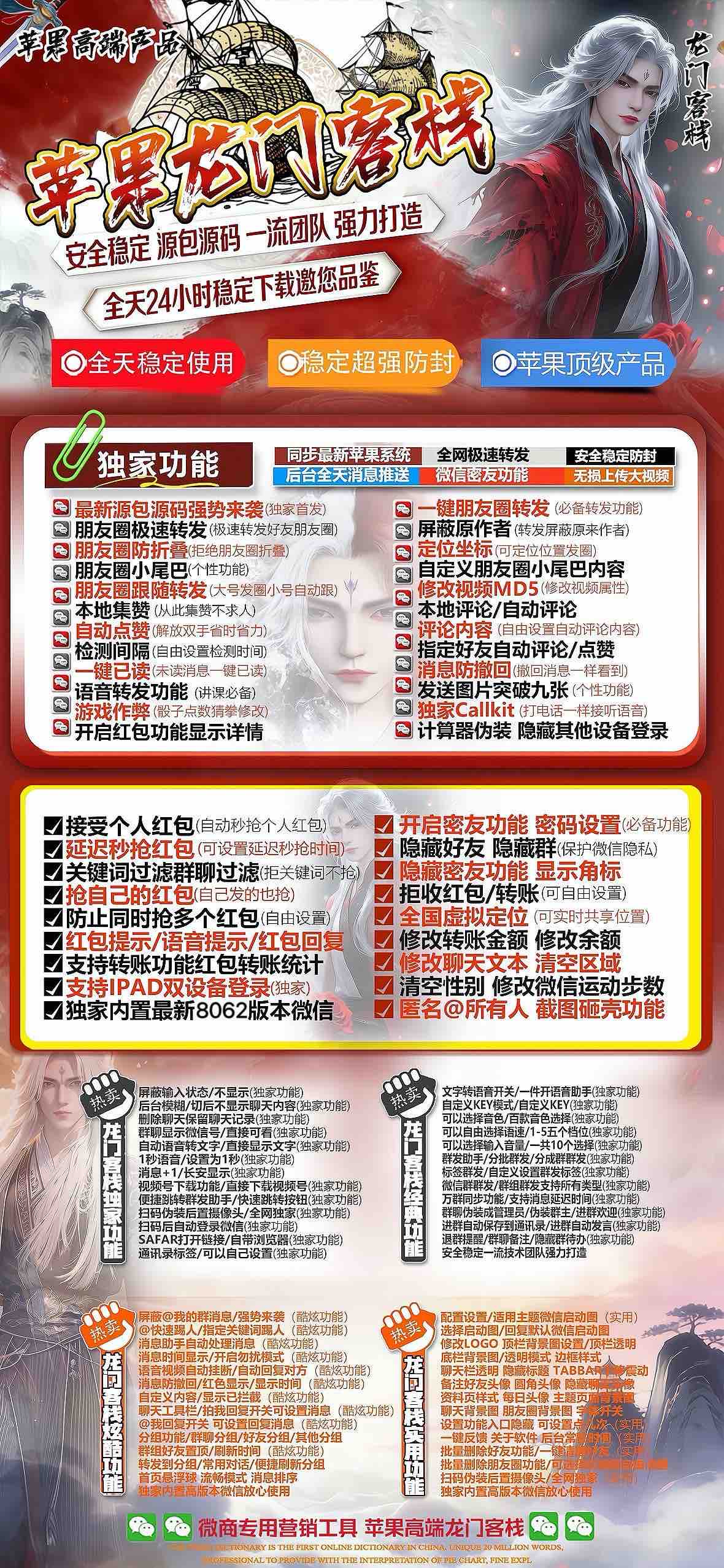 苹果多开龙门客栈功能介绍-乘风资源网
