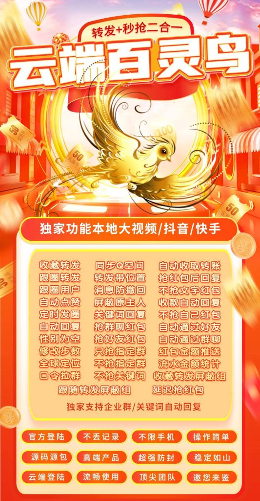 云端秒抢百灵鸟功能介绍-乘风资源网