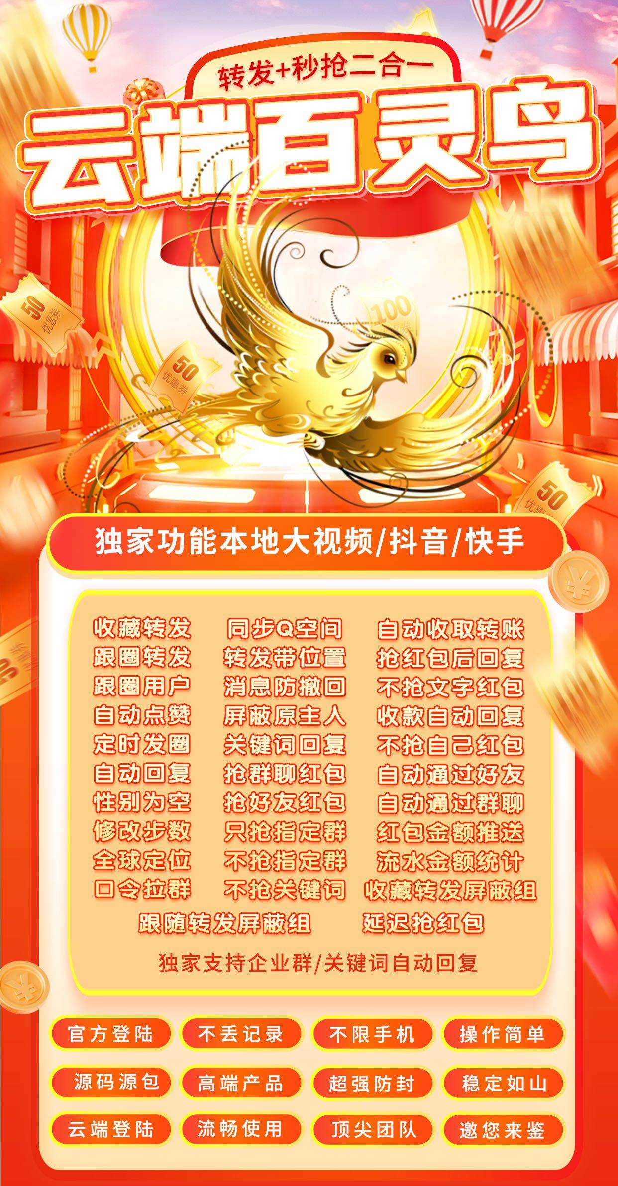 云端秒抢百灵鸟功能介绍-乘风资源网