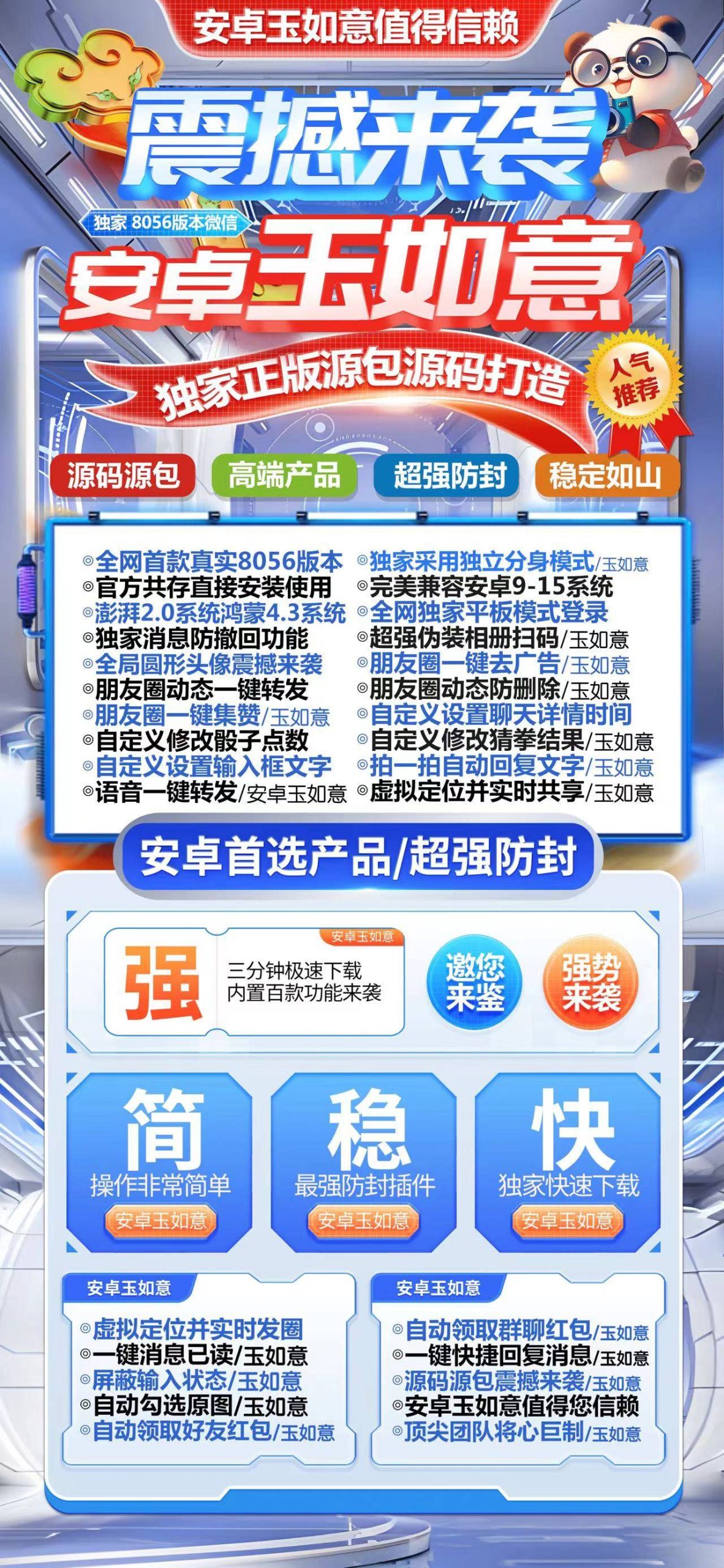 安卓玉如意功能介绍-乘风资源网