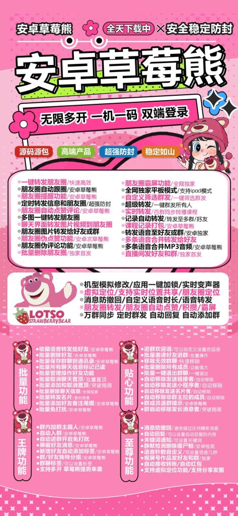 安卓草莓熊闪亮登场｜愿你霉烦恼-乘风资源网
