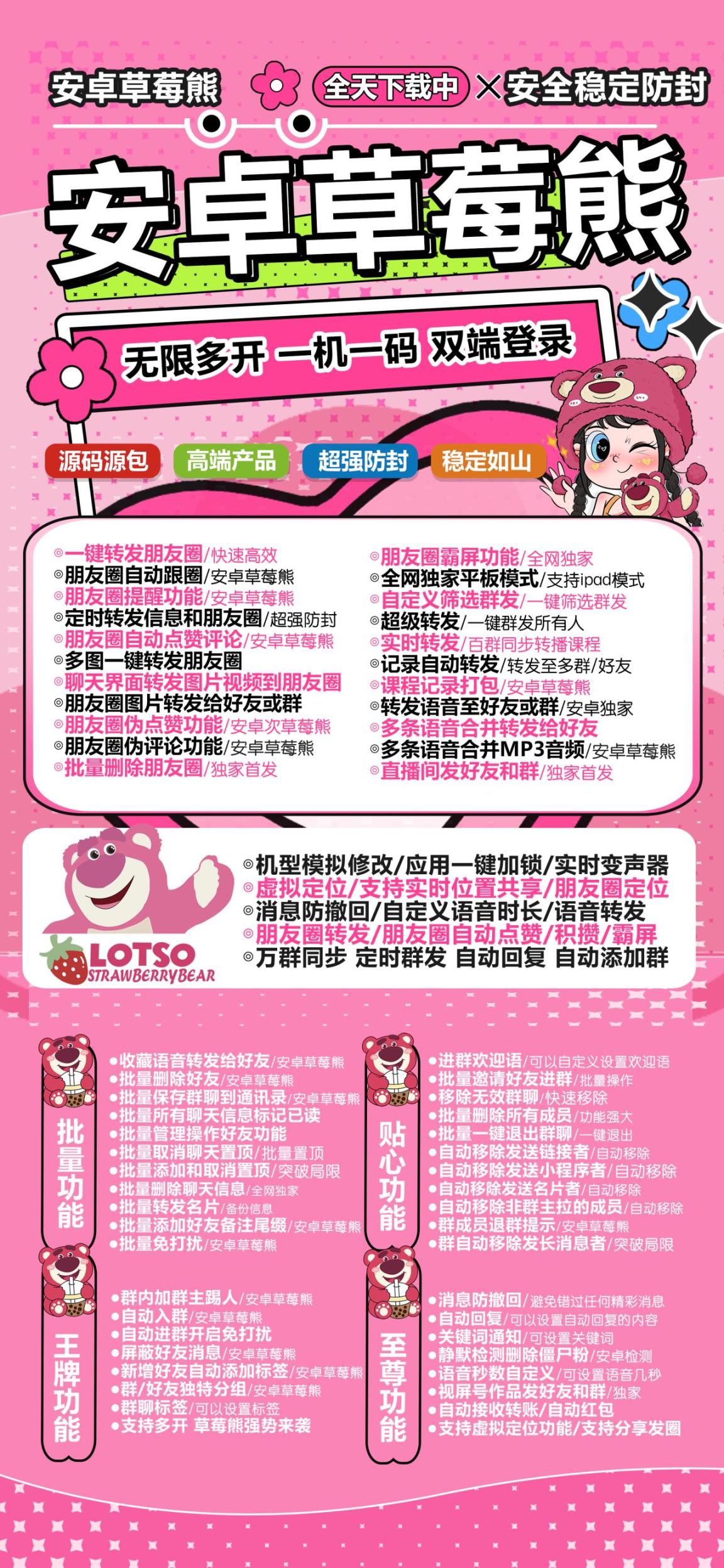 安卓草莓熊闪亮登场｜愿你霉烦恼-乘风资源网
